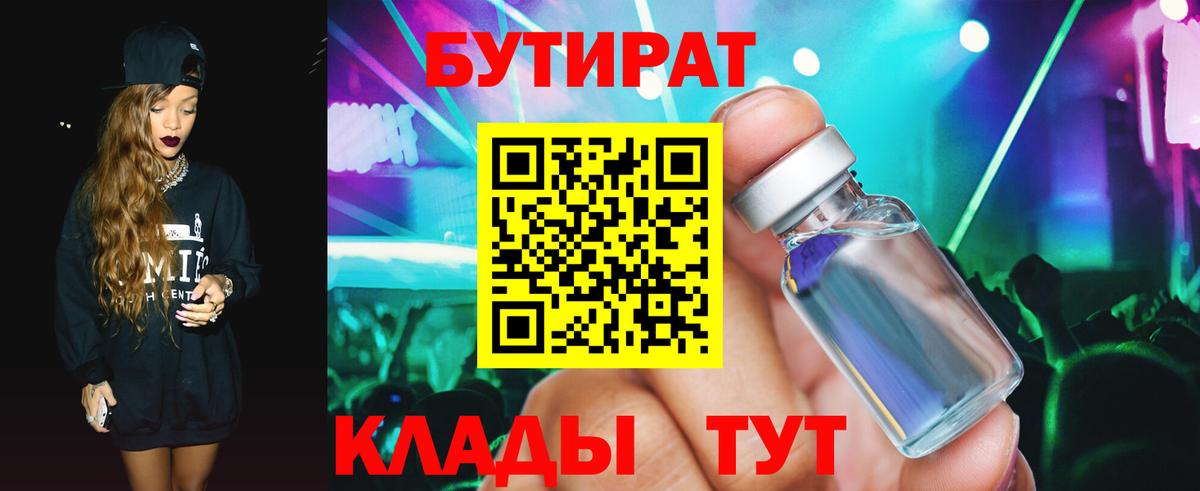 Бутират оксибутират Тулун