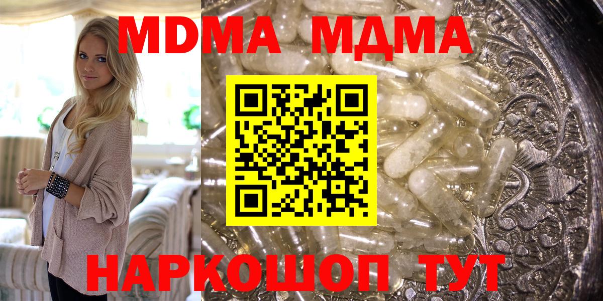MDMA кристаллы  МДМА молли  МДМА  Вход с VPN  Тулун 