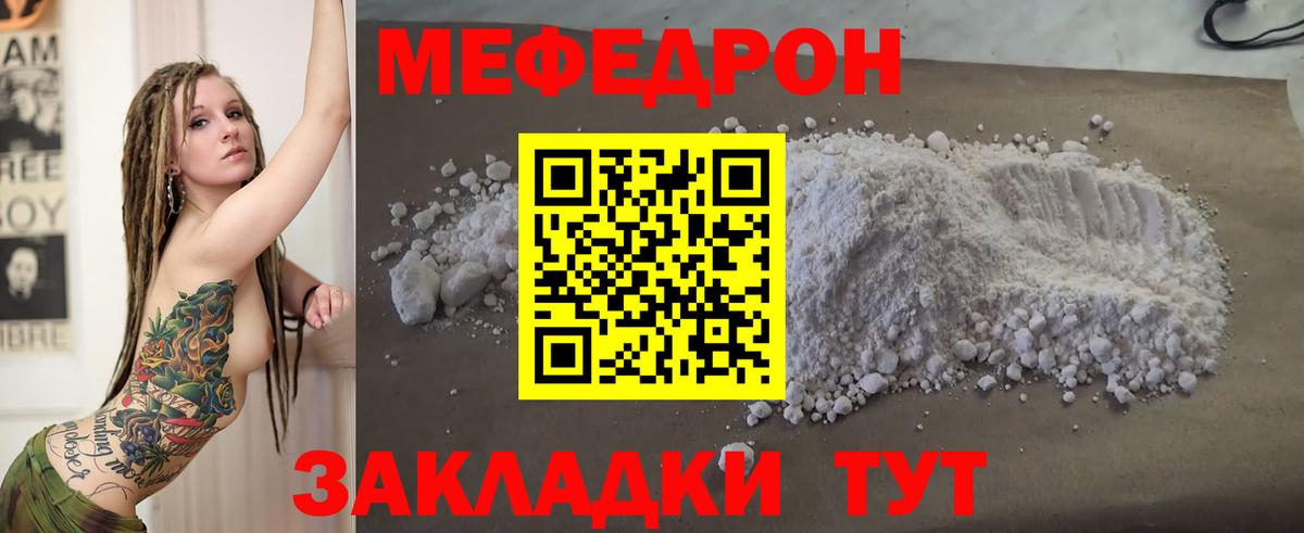 Тулун  МЯУ-МЯУ  МЯУ-МЯУ мука  Вход с VPN  МЯУ-МЯУ  Меф 4 MMC 