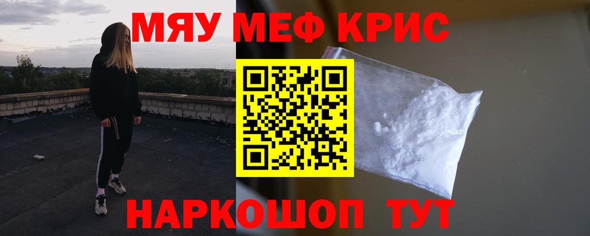 МЕФ кристаллы Тулун