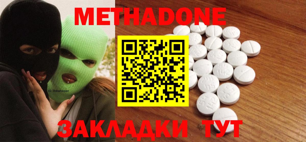 Метадон кристалл Тулун
